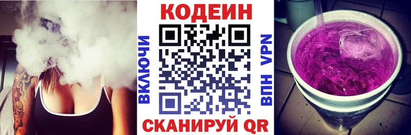 Codein напиток Lean (лин)  Краснослободск 